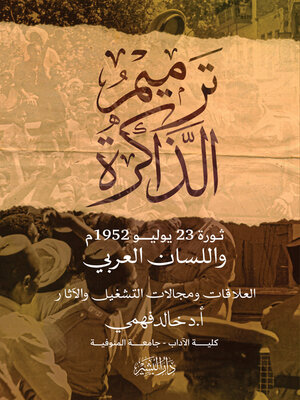 cover image of ترميم الذاكرة